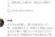 【地獄】ポケモンカード界隈、転売屋と詐欺師で修羅の世界に