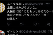 【悲報】上田晋也さん、久保建英をイジりすぎてプチ炎上ｗｗｗｗｗｗｗｗ