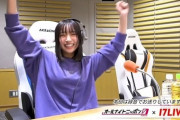 【日向坂46】やはり逸材！！大野愛実のANN0を聴いたおひさまの感想がこちら