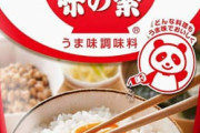 料理サイト「ここで味の素を少量」←どのぐらい入れるねん