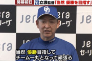 【朗報】立浪監督「当然、優勝を目指す！」