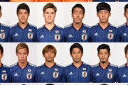【画像】今回の日本代表… この時のメンツよりはやれそう？