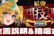 【にじ若手女子マイクラ】若手女子最強決定戦「闘技場」企画説明＆抽選会！立伝流励まし本いる？