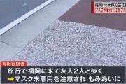 大阪から福岡に旅行中の男、マスク未着用を注意され傷害事件を起こす