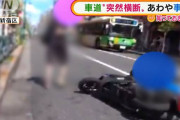 女性“突然横断”でバイク転倒…専門家「両者過失」