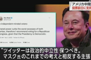 Twitter買収のマスク氏「共和党に投票を！！」NHK 「政治的中立性と相反の投稿で波紋」