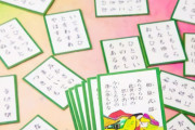 「かるた大会で大活躍!「百人一首」必勝のポイント50 新版」予約開始！かるた協会の監修により正しい基本が身につく1冊