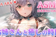 Vtuber ASMR界隈の序列が決まりました。順当ですね・・・