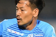 横浜ＦＣ松井大輔がベトナム１部サイゴンに完全移籍