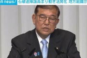 麻生太郎氏、本音を暴露してしまう・・・「石破を辞めさせるのは簡単じゃねえんだ」