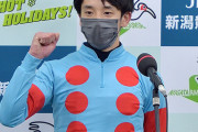 【ムチで頭を殴る】団野大成騎手　馬に暴行して罰金10万円