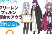 【速報】「葬送のフリーレン」のフリーレン一行がフィギュア化決定！