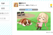【デレステ】双葉杏を困らせる生物が存在した