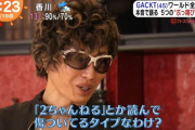 【悲報】GACKTさん、元特殊部隊をキレてボコボコにしてしまうｗｗｗｗｗｗｗｗｗ