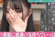岡本姫奈の泣き顔、ガチで下半身にグッとくるwwwwwww