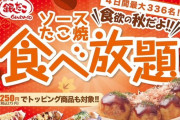 銀だこ食べ放題が今年も開催決定！！　1089円で食べ放題に
