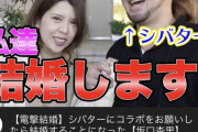 【ガチ】坂口杏里さん、シバターと結婚してしまう