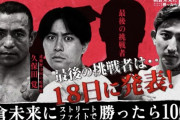 【速報】朝倉未来の「勝てば1000万円」企画、異例の髪を掴んではいけないルールなし！