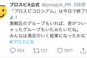 【プロスピA】調子カスのツイートボコボコで草【画像】