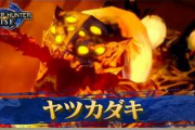 【攻略】「モンハンライズ」のヤツカダキってさぁ…