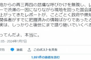 信者には届かない事実　～　維新「山本太郎のレポート、ことごとく政府や県知事がすでに把握済みの情報ばかりであったという事実」