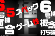 【新台】「S甲鉄城のカバネリ」の予告GIF公開！6号機の概念を打ち破る！！サミーの6.5号機に乞うご期待！！！