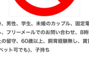 ワンちゃん猫ちゃんの里親募集の条件って厳しすぎじゃね？