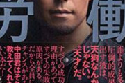 【速報】中田敦彦「月75000円で東京で幸せに暮らせる。週休5日、食費は1日300円、趣味は読書と散歩。」