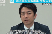 小泉進次郎「反省しているが反省していると言いながら反省しているように見えないことに反省している」