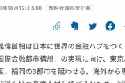 【速報】菅首相「東京・大阪・福岡をガチで世界的な大都会にする」
