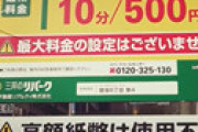 【画像】 チョコプラ長田、4時間でまさかの高額駐車料金に絶句 「8度見ぐらいした #東京怖い」
