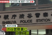 【悲報】渋谷放火犯、何故か「日本国籍」な事がニュースで強調されてしまう