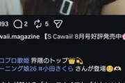 【画像】本気を出した最新の小田さくらが12年前の美少女に完全復活