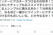 岸田メルさんブチキレ「マヨラーの俺にウインナーにケチャップがオススメとか頭大丈夫？」