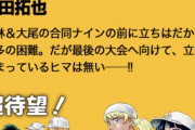 MAJOR 2ndさん「中学最後の大会」へ向けて次号巻頭カラー！！