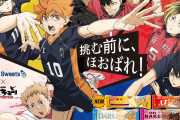 「ハイキュー×森永ハンディスイーツ」3月26日よりクリアファイルもらえる！お菓子を頬張って試合を応援