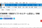 「山賊打線」ってかっこいいのになんで日刊以外で使われんのや