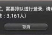 【FF14】本日3月16日、中国版6.0が公開されるもログイン人数が多すぎて数千人待ちの状態に