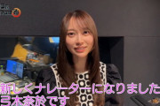【乃木坂46】鈴木絢音→弓木奈於 ナレーター継承！『水曜日のハウマッチ？』ぜひご覧ください～動画