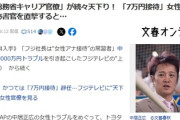 【終了】フジテレビ、週刊誌に潰されそうだ話題　新たな文春砲が弾道ミサイル級ｗｗｗｗ