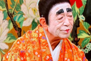 ［超画像］志村けんさん、ガチでヤバいζζζζζζζζζζζζζζζζζζζζζζ
