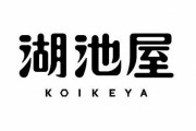 湖池屋がスナック菓子の異物混入クレームに誠実な対応