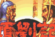 三国志以外の中国歴史ゲームって何かある？