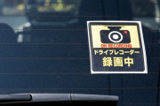 あおり運転「厳罰化」も執行猶予止まり、ドラレコ大活躍も被害が減らない憂慮すべき実態