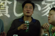 【朗報】韓国映画「パラサイト」、アカデミー賞最有力候補に