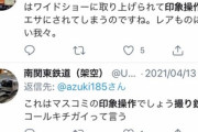【悲報】撮り鉄「『撮り鉄はヤバい奴らの集団』だと思ってる人たち、聞いてください…」