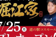 【悲報】家系ラーメンの堀江家、ホリエモンみたいで美味そう