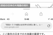 トラフ地震は来る事が判明 過去のパターンと同じと判明