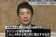 野党(立憲国民維新)、ガソリン暫定税率廃止法案提出WWWWWWWWWWWWWWWWWWWWWWWWWWWWWWWWW