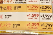 しゃぶ葉とかいう、1番美味いコースが1番安い謎の店